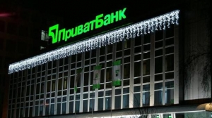 НБУ предоставил ПриватБанку еще 10 миллиардов рефинансирования  