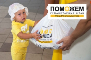 1,1 млн человек получили помощь за два года работы Штаба Рината Ахметова